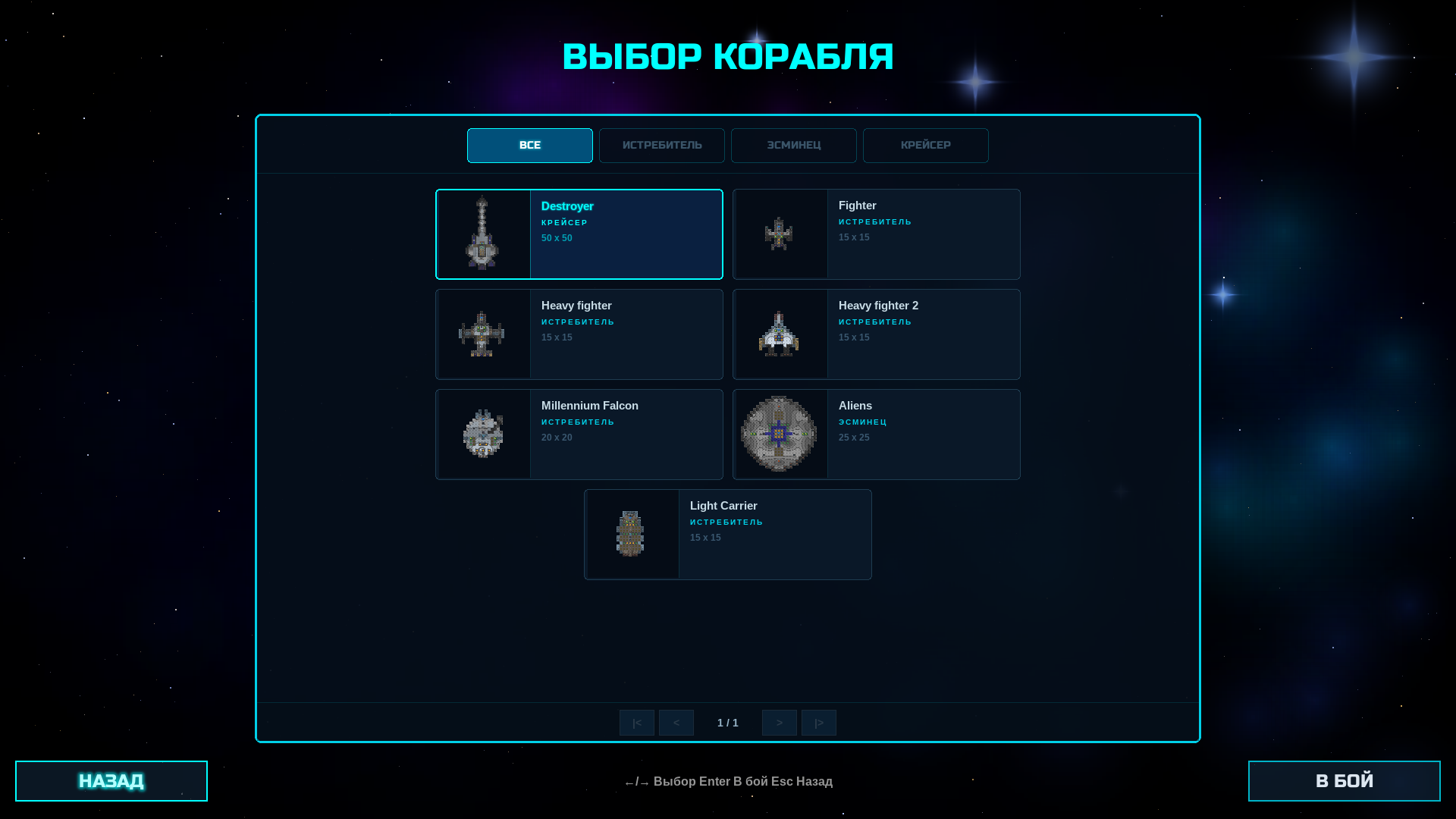 Cyber Scouts — ship selection